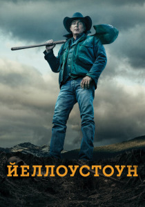 Йеллоустоун (2018) смотреть онлайн